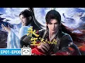 Lagu 【ENGSUB】🏯Hunted and cornered,Fang Han enters Taiyuan Immortal Palace.\