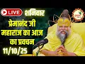 Download Lagu LIVE Now: प्रेमानंद जी महाराज का आज का प्रवचन | 📅 11 अक्टूबर 2025