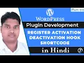 WordPress Plugin Development Tutorial In Hindi Urdu Register Activation Hook ShortCode In Hindi