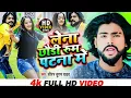 Download Lagu #Video | लेना छौड़ी रूम पटना में | #Saurabh Sugam Yadav का नया मगही गाना | New #Maghi Song 2022