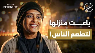باعت منزلها مقابل وجبة ب    دراهم   عائشة خان   كفو دندنها