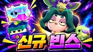 새로 나온 브롤러 빈스 지금 절대 사지 마세요 ※이유 많음