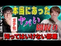 Download Lagu ガチ怖⚠️ヤバい間取りの実体験「知ってはいけない部屋」【ビスケッティ佐竹】【西田どらやきの怪研部】