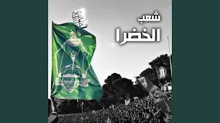 شعب الخضرا   مجموعة وحداتي دندنها
