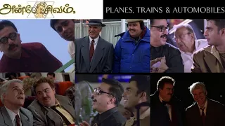 anbe sivam vs planes trains and automobiles 1987 movie similarities review in tamil film box