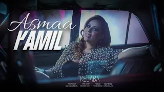 ASMA KAMIL ELKADABA EXCLUSIVE Music Video 20 أسماء كامل الكذابة فيديو كليب حصري 