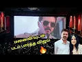 Download Lagu மனைவி-யுடன் தன் படத்தோட Trailer-ரை பார்த்த விஜய்🔥🔥🔥 | #VijayUpdateTamil #SangeethaVijay #Jananayagan