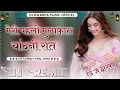 Download Lagu Meri Pehli Pehli Thi Ya Mulakat Chandni Raat Dj Remix || Chalo Bach Gayi Jaan Mari Me Konya Remix