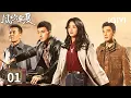 Lagu 【Multi | FULL】Wild Bloom 风吹半夏 | EP01 🚗Zhao Liying Recruits Tong Xiaoqi As Her Subordinate |iQIYI