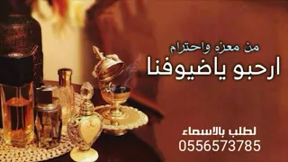 افخم شيلة ترحيبيه جديد باسم نايف 2022 L ارحبو ياضيوفنا من معزه واحترام شيلات ترحيب باسم نايف حماسي 