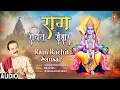 Download Lagu राम रचित संसार Ram Rachit Sansar | New Ram Bhajan | SHAILENDRA BHARTI | Full Audio
