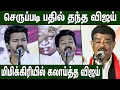 Lagu 🔴டேய்.. நீயெல்லாம் பேசுறியா ? சிவாஜிக்கு பதிலடி கொடுத்த விஜய் | TVK Vijay Latest Speech