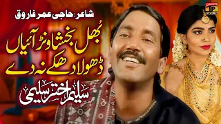 rab di zaat tu dar bhul bakhshawanr aaiyan saleem akhtar saleemi music video tp gold