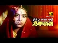 Download Lagu Tumi Je Amar | তুমি যে আমার | Shabnur \u0026 Ferdous | Bhalobashar Juddho | Anupam