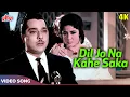 Download Lagu दिल जो ना कह सका [4K] Video :मुहम्मद रफ़ी | मीना कुमारी, अशोक कुमार |Bheegi Raat(1965)| Classic Songs