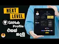 Create Next Level GitHub profile README in Sinhala 2024