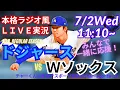 Download Lagu 【大谷出場・山本先発！リアルラジオ風実況】ドジャースVSWソックスを同時視聴ライブ実況　＃大谷翔平　＃dodgers　＃大谷さん　＃ドジャース　＃MLBLIVE　＃MLBライブ　＃野球　＃mlb