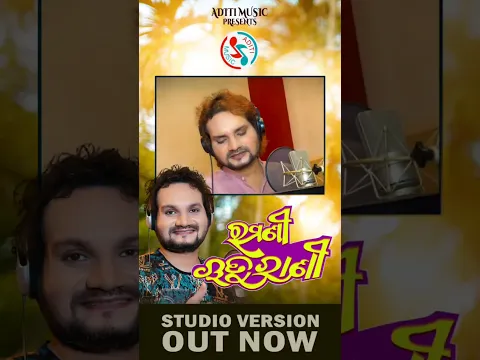Ramani Ruturani #aditimusic #song #humanesagar  #humanesagarsambalpurisong #yt #shorts #shortvideo