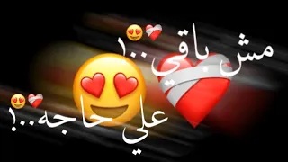 حالات واتس مهرجانات  حمو الطيخا   مش باقي علي حاجه صدقني  لسه منزلتش شاشه سوداء      دندنها