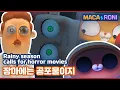 Lagu [Maca\u0026Roni] ★compilation★ | 비오늘날에는 공포를| Rainy Day Horror | 생각 보다 무서운 녀석들...!!!!!