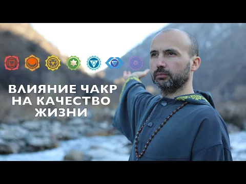 влияние чакр на качество жизни image