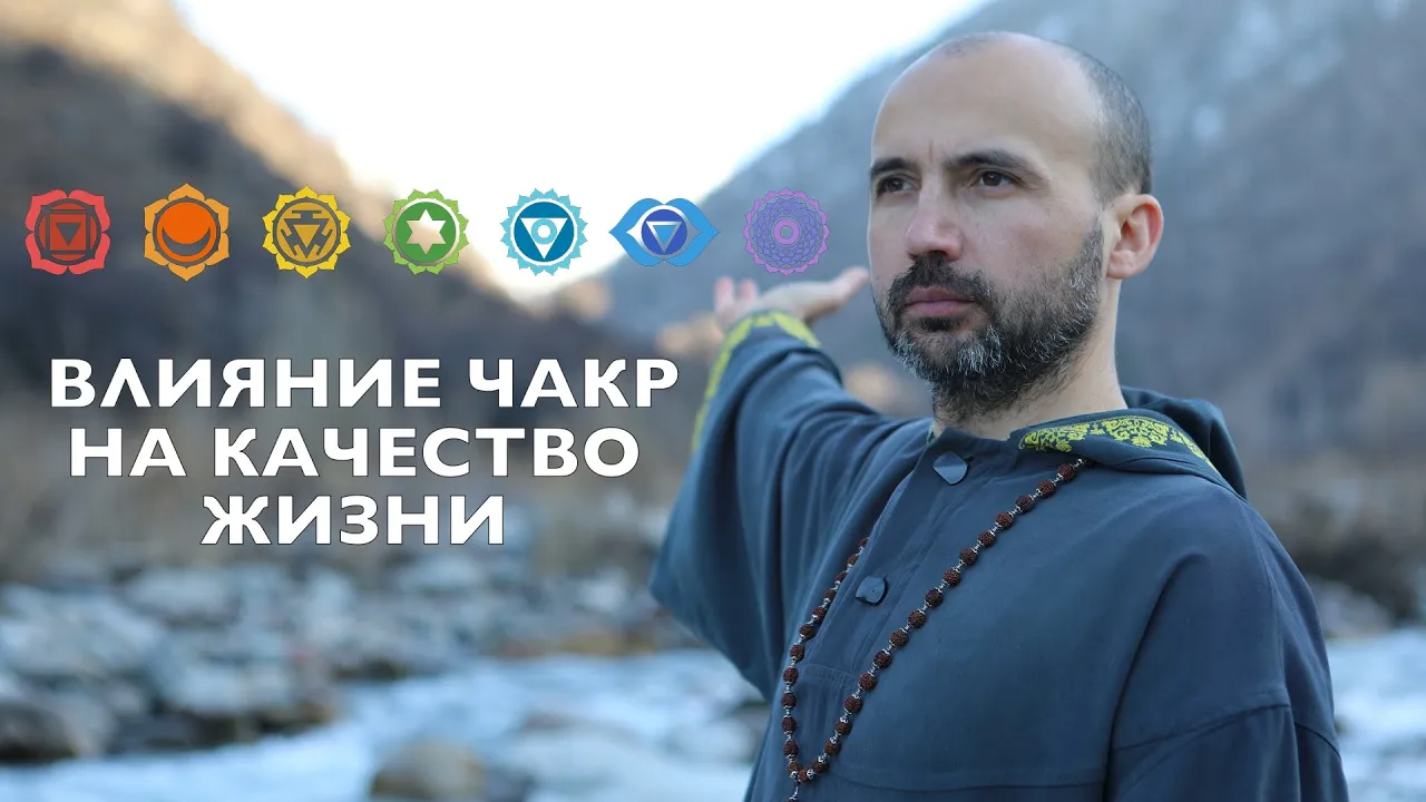 course влияние чакр на качество жизни image