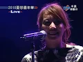 A-Lin 2010花蓮夏戀嘉年華 - 以前以後