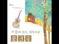 사랑했어요