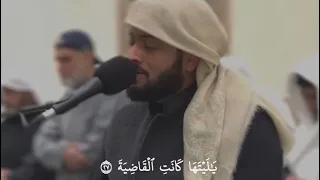 يا ليتها كانت القاضية    سورة الحاقة كاملة للقارئ الشيخ أحمد النفيس دندنها