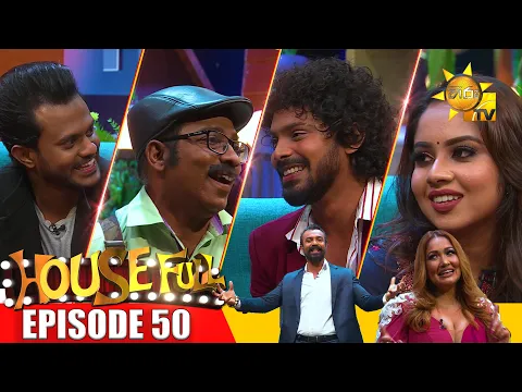 Download MP3 HOUSE FULL | Episode 50 | 2023-09-08 | Hiru TV