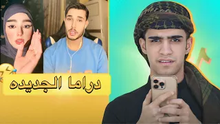 دراما الجديده على تيك توك  دراما الجديده على تيك توك