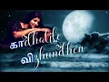 Download Lagu காdhalile விzhundhen | Dr. N. J. Nandini | Mahadev