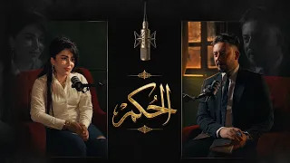 زينب بنت الديوانية برنامج الحكم الجزء الثاني ... قريبا