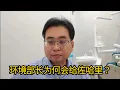 Download Lagu 环境部长为何会给佐哈里？ 11-7-2025@ahchungtalkshow8911