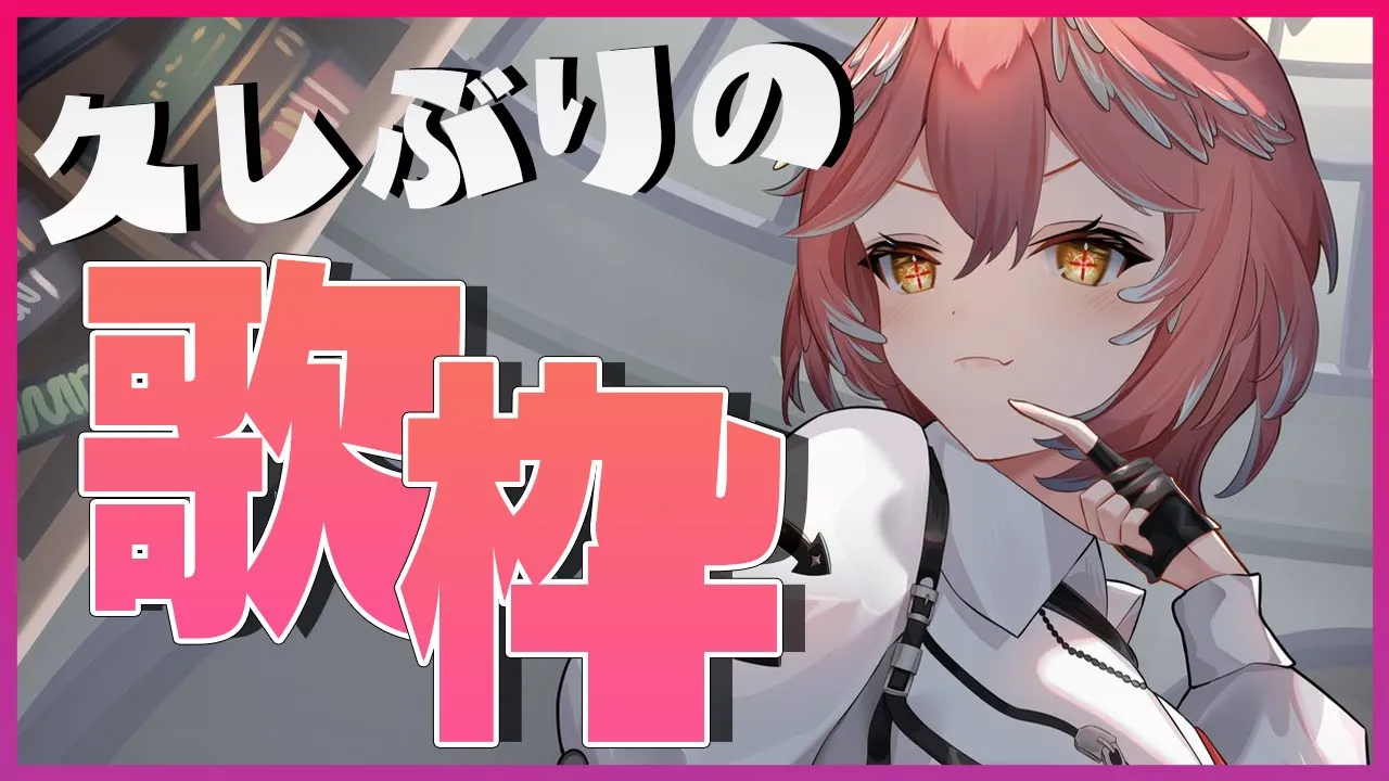 【singing】久々の歌枠～！いっぱい歌うぞ～！／KARAOKE【鷹嶺ルイ/ホロライブ】