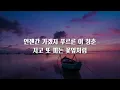 Youth - Feel Kim (Reply 1988 OST) / LYRICS