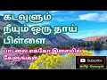 Download Lagu 🌷🌿Kadavulum Neeyum Oru Thaai Pillai🌷🌿Tamil song in digital music. Use  🎧