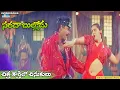 Download Lagu Sarada Bullodu Movie Chitha Karthelo Chinukulu Chitapata Video Song Venkatesh Nagma