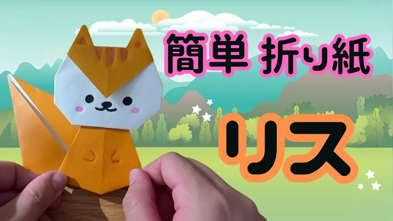 【4歳児向け】秋にたのしむ簡単な折り紙アイデア