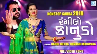 rangilo kanudo non stop garba 2019 navratri special garba