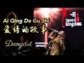 Download Lagu DANGDUT REMIX !! Ai Qing De Gu Shi 爱情的故事 Helen Huang LIVE - Lagu Mandarin Lirik Terjemahan