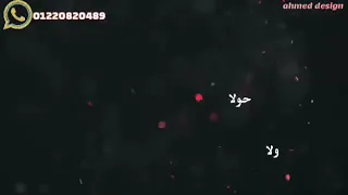 أسمى مسمع برا وجو مزيكا أحمد 