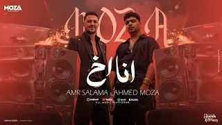انا اخ انا في الشده مابتعوضش احمد موزه السلطان و عمرو سلامه توزيع زيزو المايسترو Official Video  انا اخ انا في الشده مابتعوضش احمد موزه السلطان و عمرو سلامه توزيع زيزو المايسترو Official Video