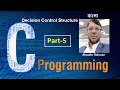 C Programming Bangla Tutorial Part-5 Decision control structure Aksadur Rahman