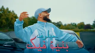 Jlove Rap Bniya Fake بنية فيك Music Video 
