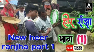 new heer ranjha part 1 1 anshika verma stodio