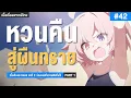 Download Lagu เศษฝันกลางผืนทราย ✤ เนื้อเรื่องอะบิดอส บทที่ 3: ร่องรอยที่ความฝันทิ้งไว้ Part 1 | Blue Archive #42