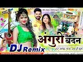 Download Lagu Angoori Badan 💕💕 Dj Remix Dance💕💕 Special New Version Hard Dholki Love Mix