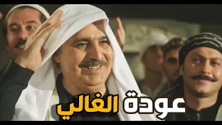 عودة الزعيم ابو عصام من الحج و احتفال اهل حارة الضبع ـ باب الحارة 