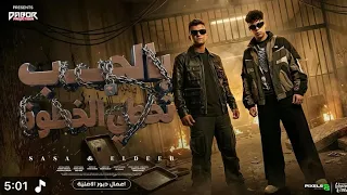  بالحب تخطي الخطوه   هتهون مش هطول  عصام صاصا وكيمو الديب   توزيع كيمو الديب               دندنها